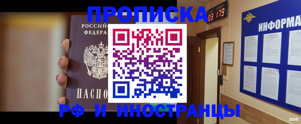 прописка в квартире в Ленске