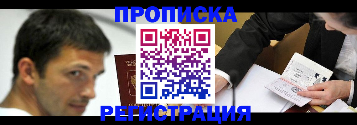 прописка иностранных граждан в Ленске