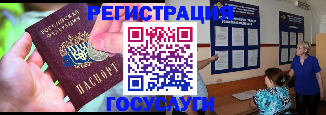 прописка 2025 в Ленске